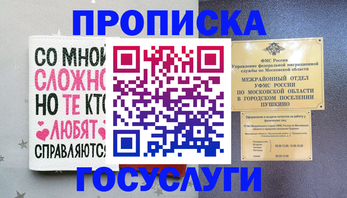временная регистрация в Зверево
