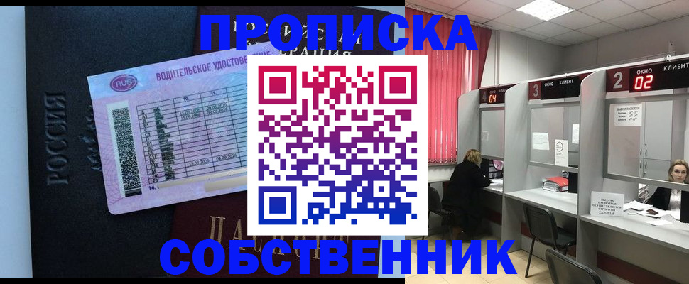прописка ребенка в Зверево